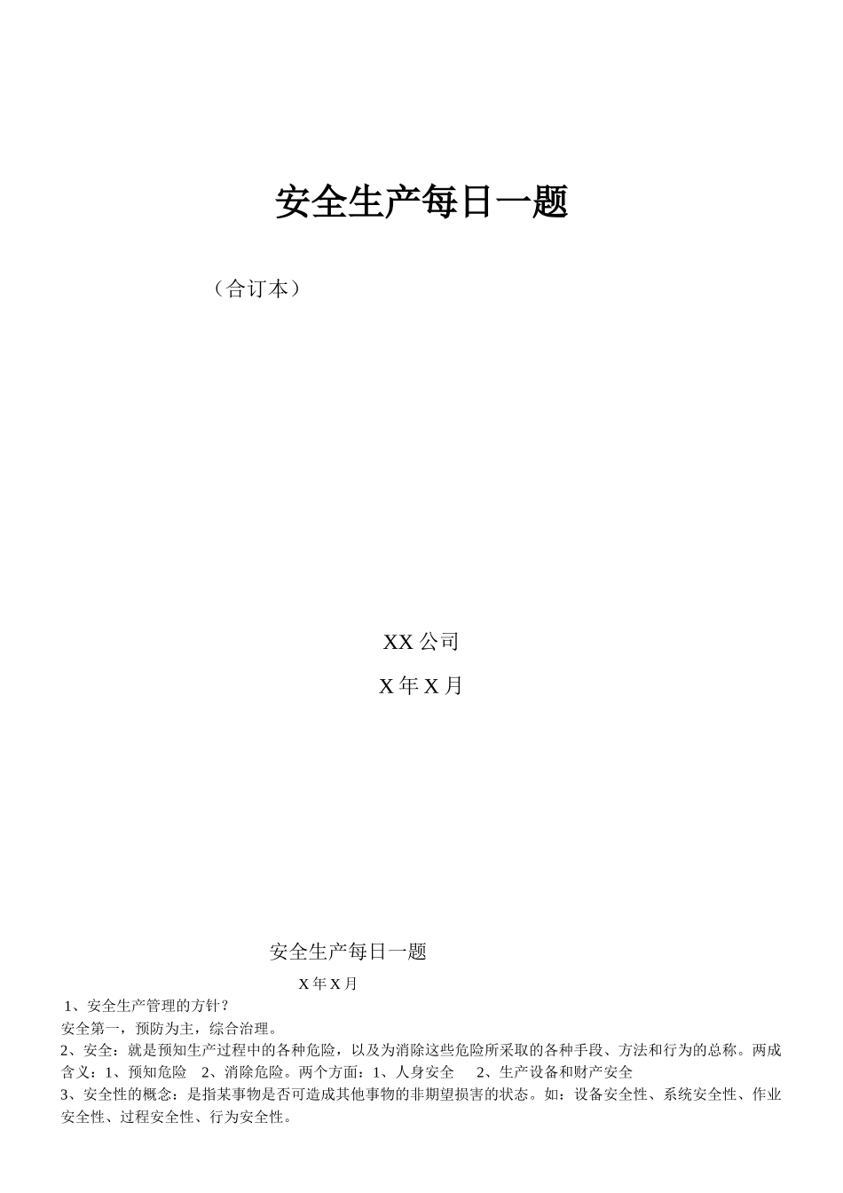 安全生产标准化每日一题_第1页
