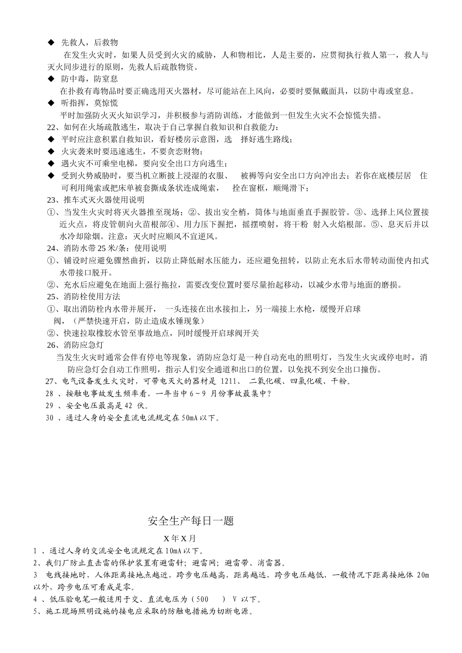 安全生产标准化每日一题_第3页