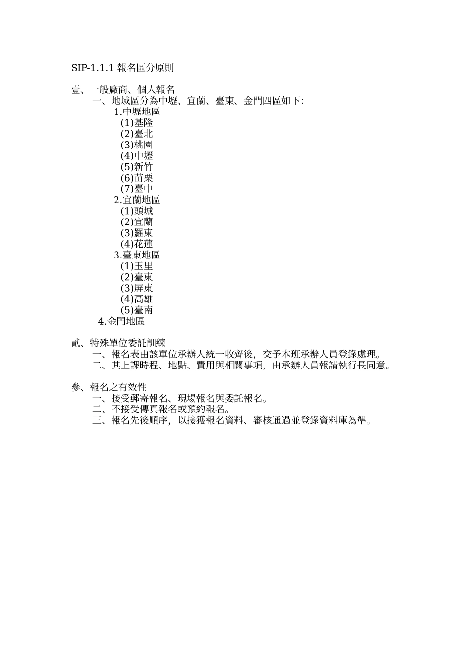 国立中央大学公共工程品管工程师训练班_第3页