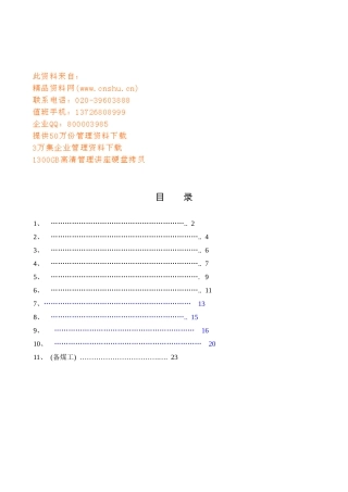 备煤车间各岗位操作规程