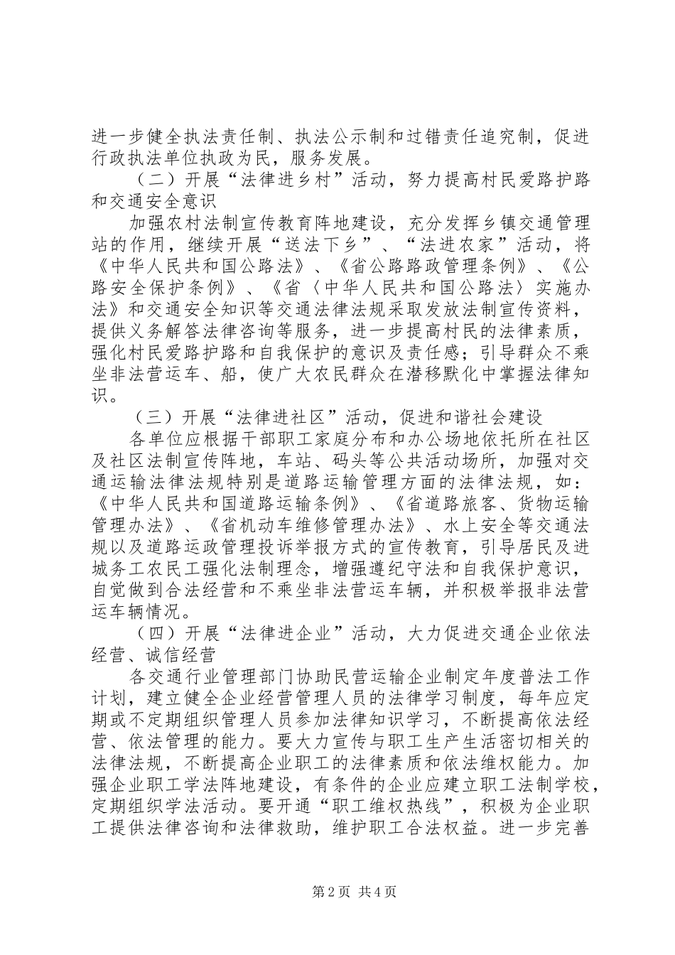 交通局开展法律五进活动实施方案_第2页