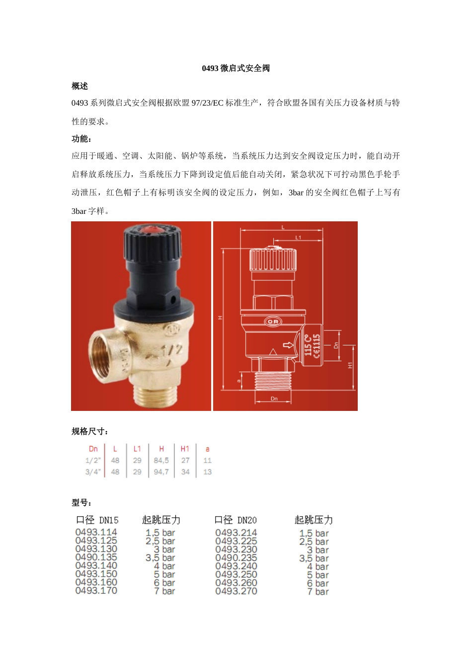 安全阀资料汇总 得汛推荐必属精品_第3页