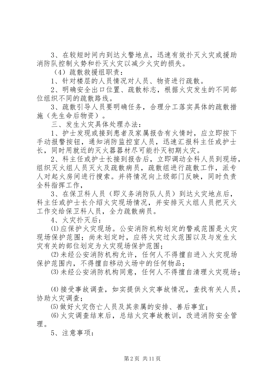 科室发生火灾应急处理预案大全_第2页