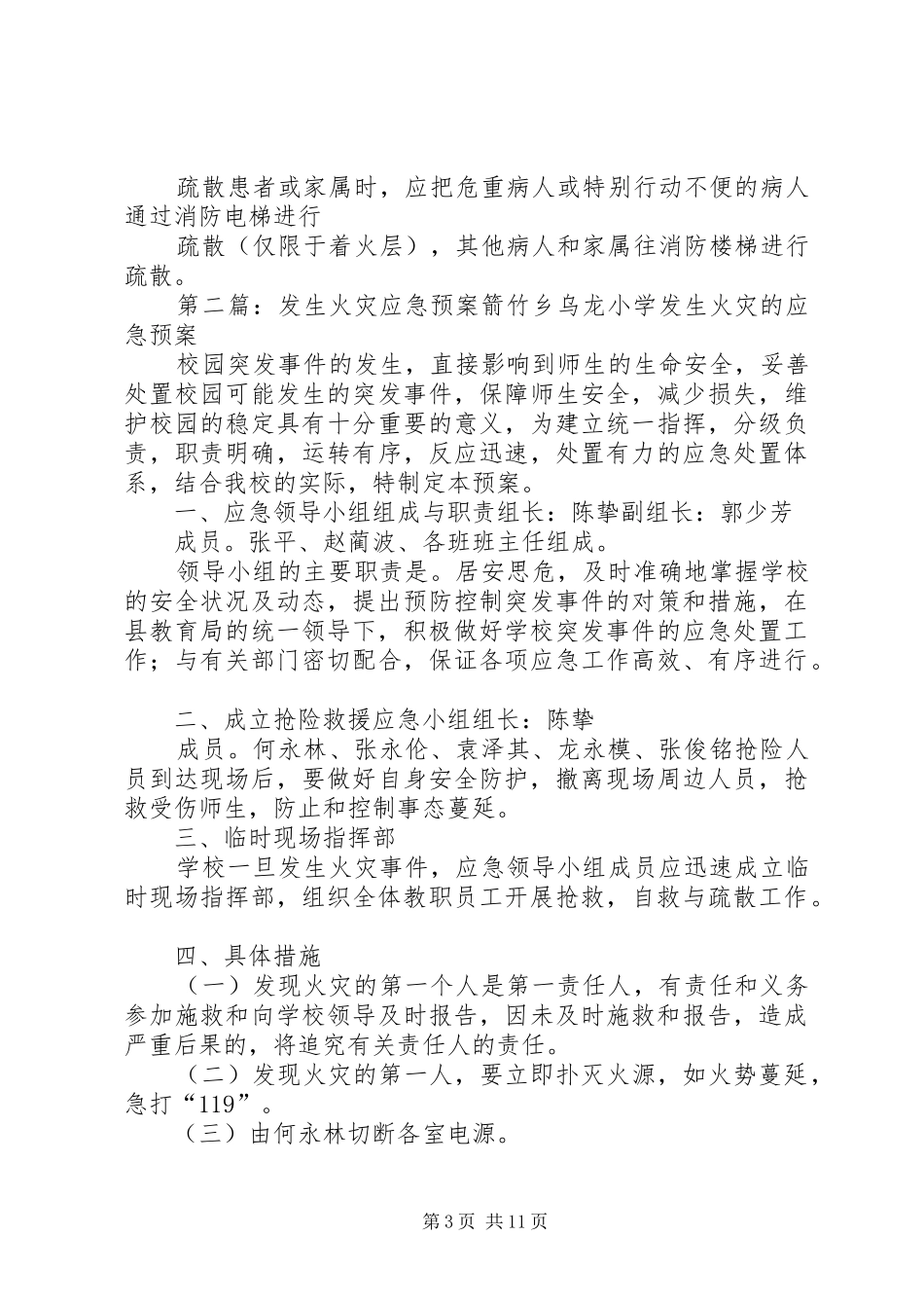 科室发生火灾应急处理预案大全_第3页