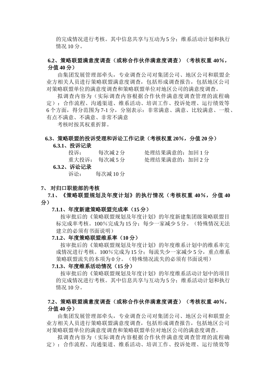 策略联盟评估和考核管理作业规则_第3页