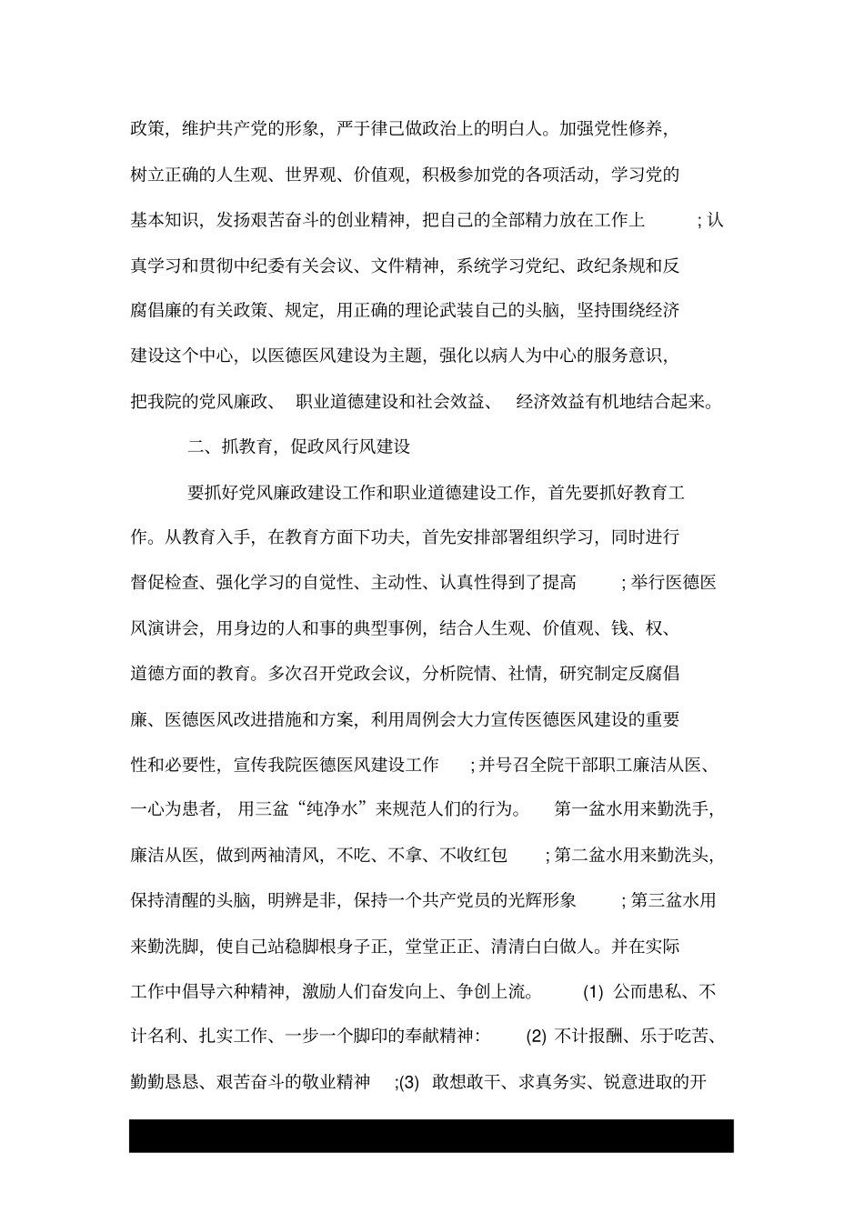 医院纪检书记2019年述职述廉报告.doc_第2页