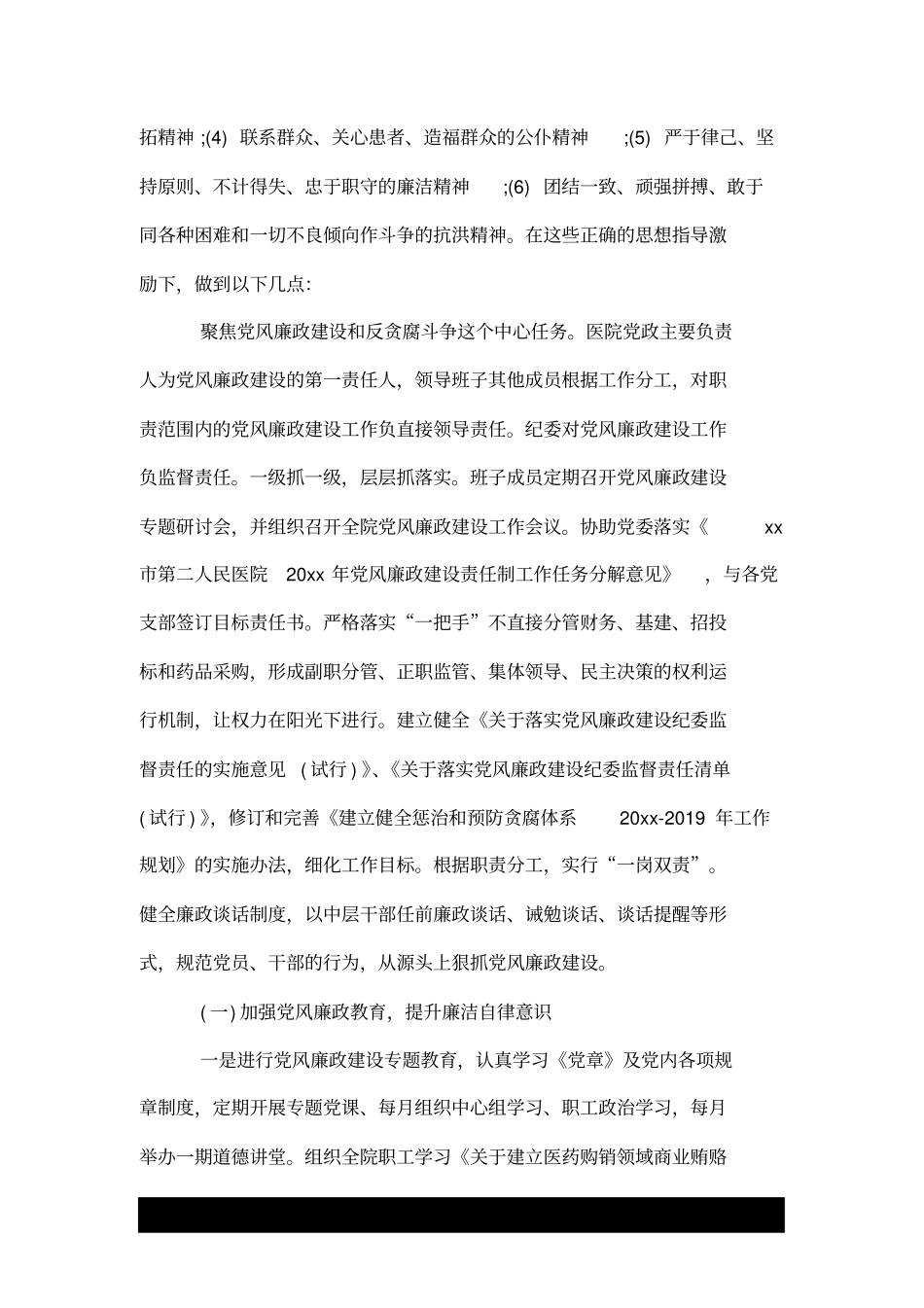 医院纪检书记2019年述职述廉报告.doc_第3页