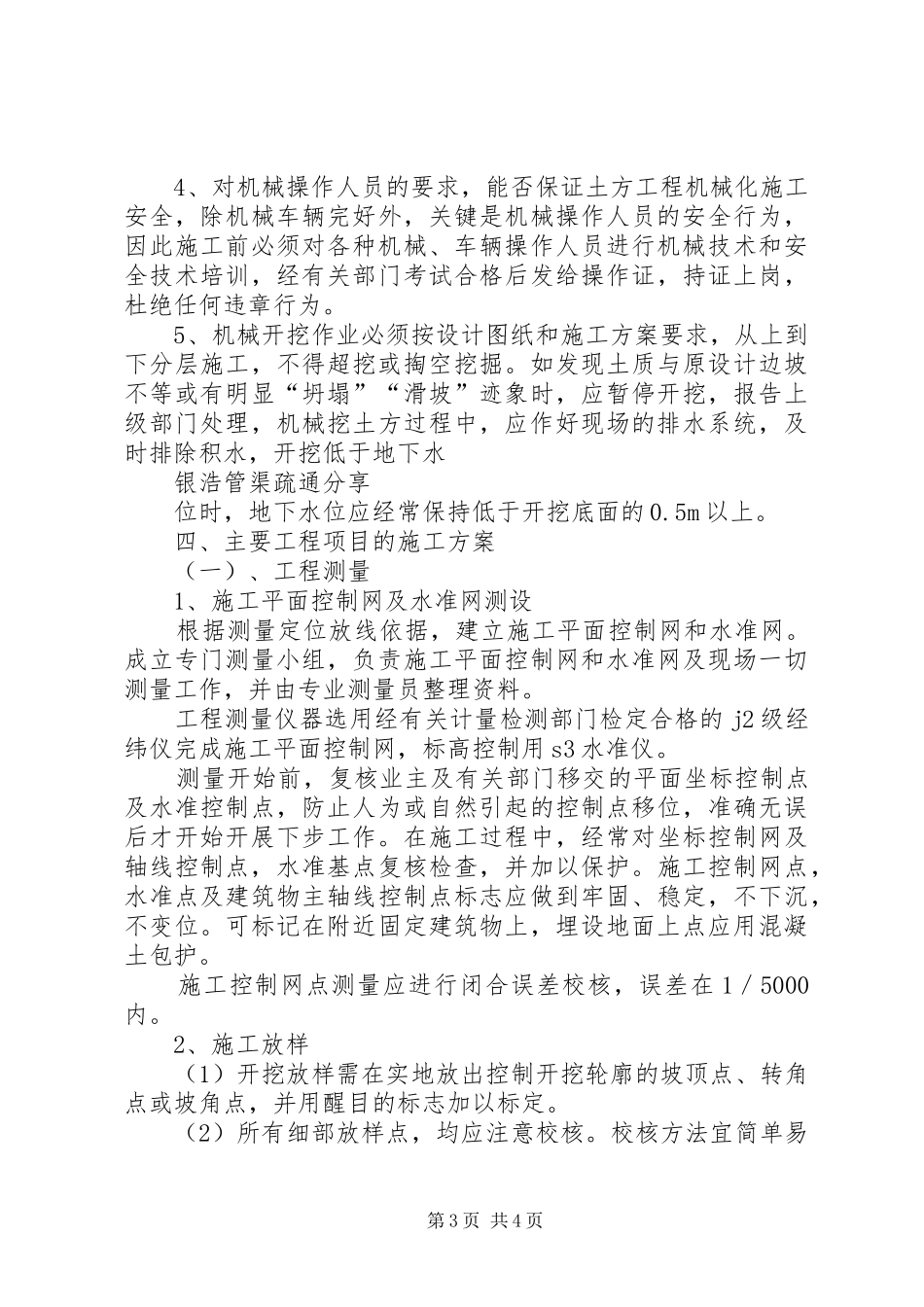 排水管渠疏通实施方案_第3页
