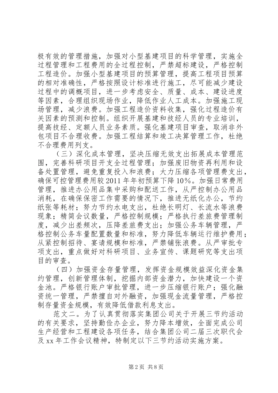 三节约”活动实施方案_第2页