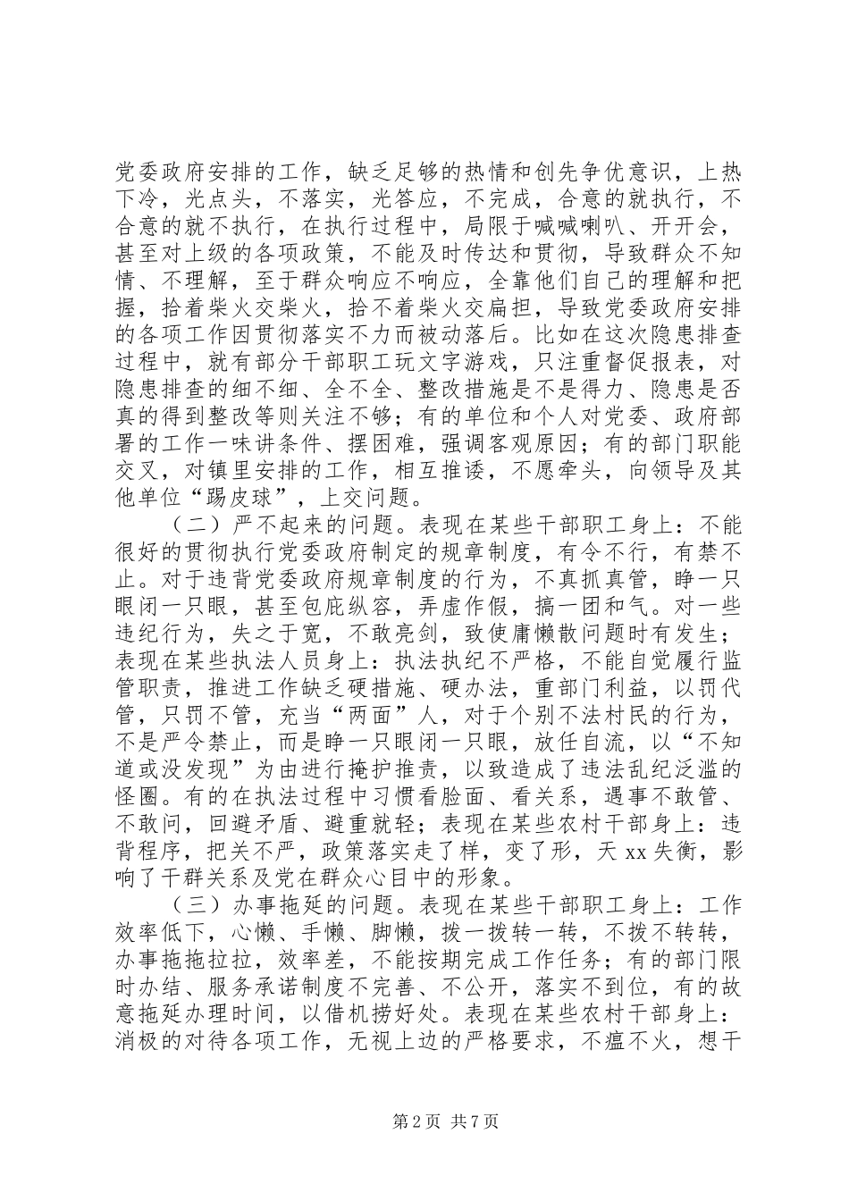 乡镇干部纪律作风整顿活动方案_第2页