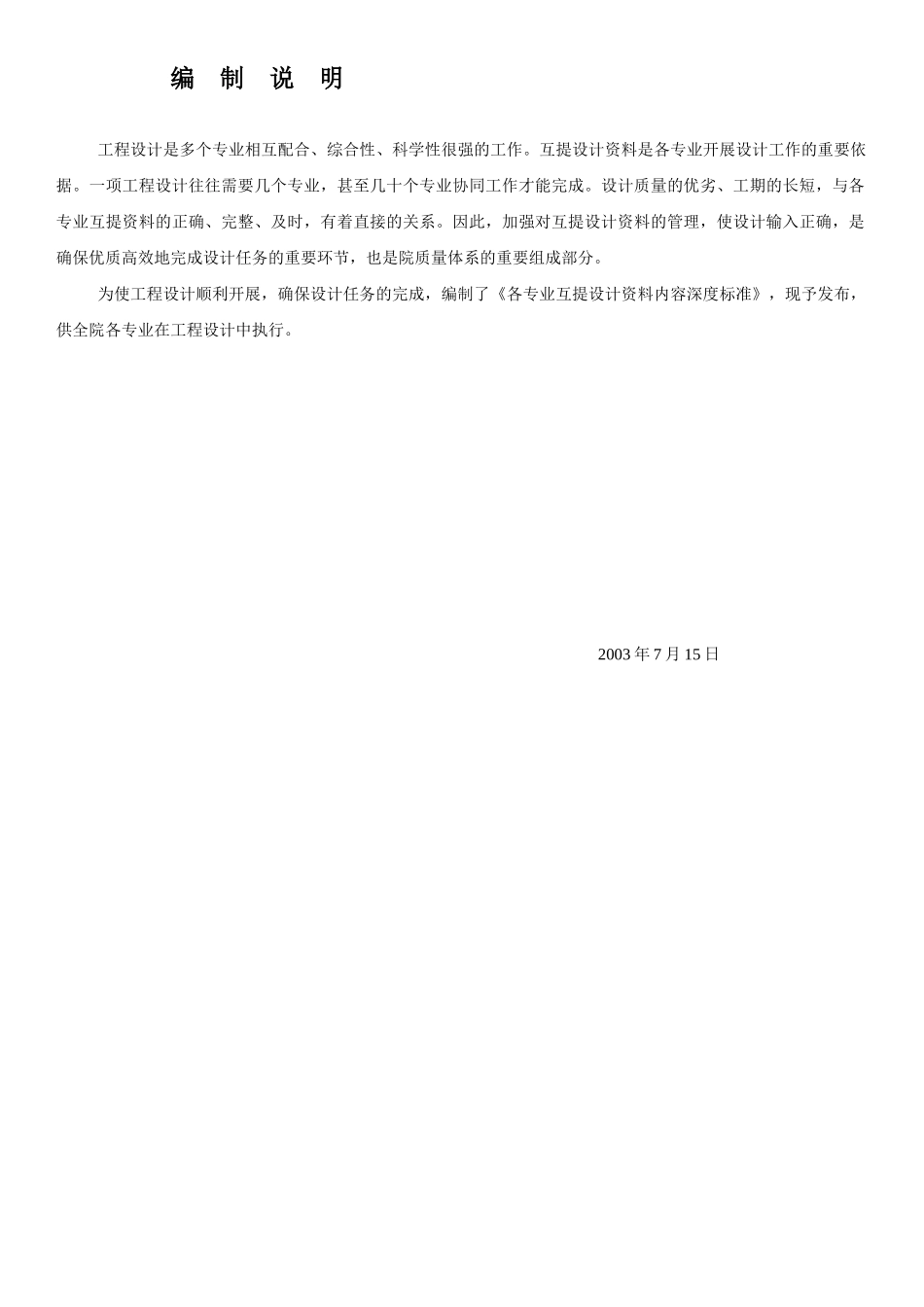 各专业互提设计资料内容深度(建筑和结构与设备)_第2页
