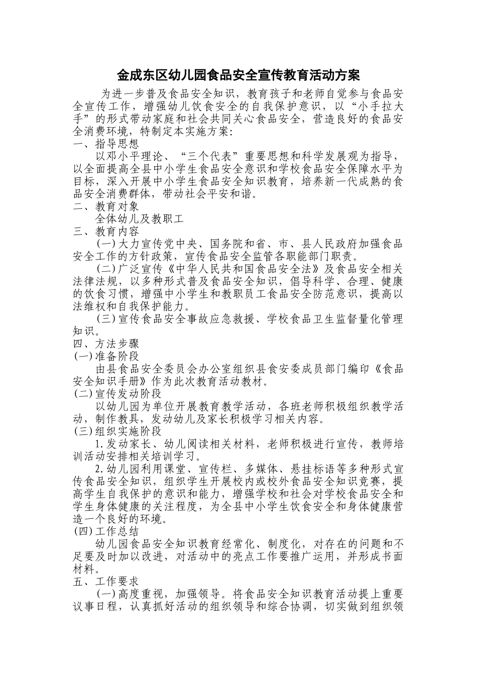 食品安全培训方案(43页)_第1页