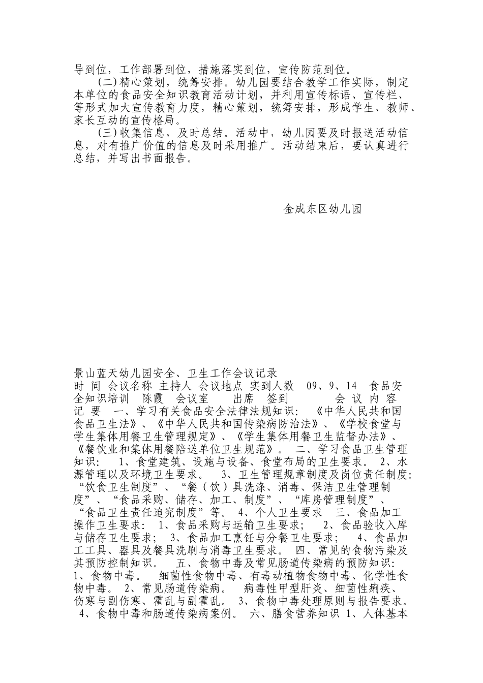 食品安全培训方案(43页)_第2页
