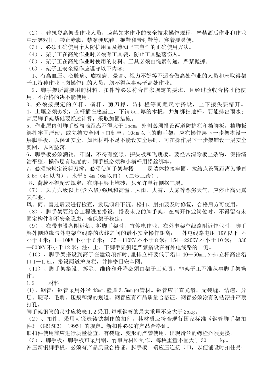 安全生产处罚条例_第3页