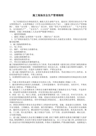 安全生产处罚条例