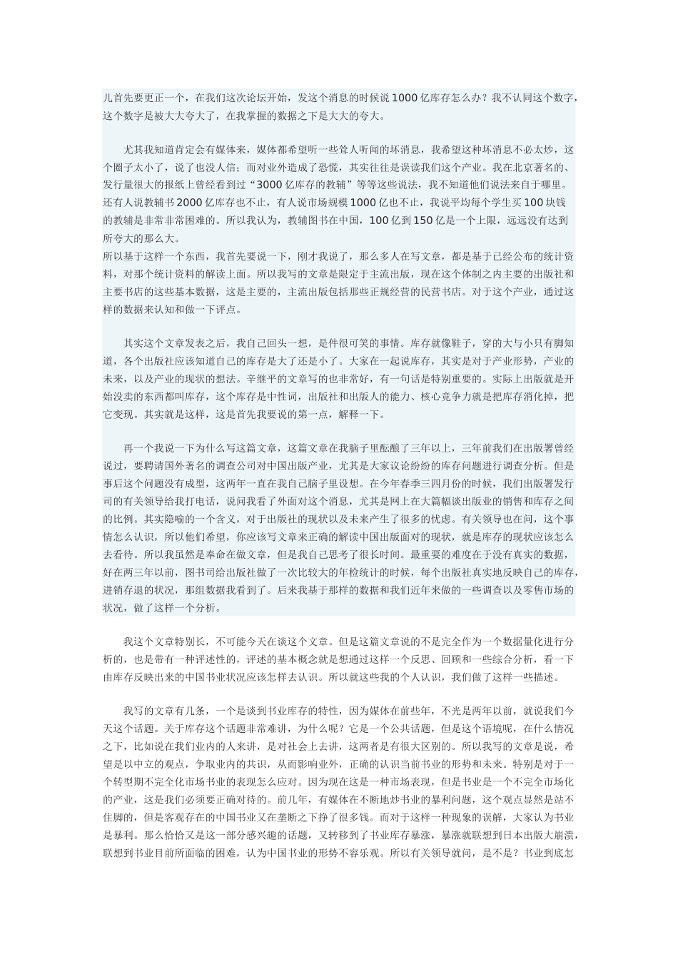第八期--1000亿库存怎么办_第2页