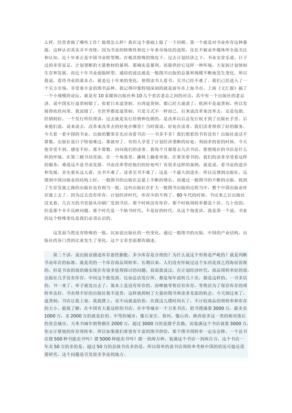 第八期--1000亿库存怎么办_第3页