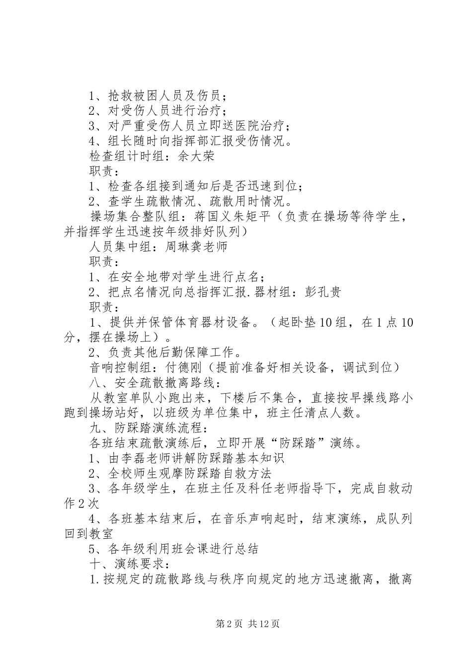 小学防踩踏紧急疏散安全演练实施方案_第2页