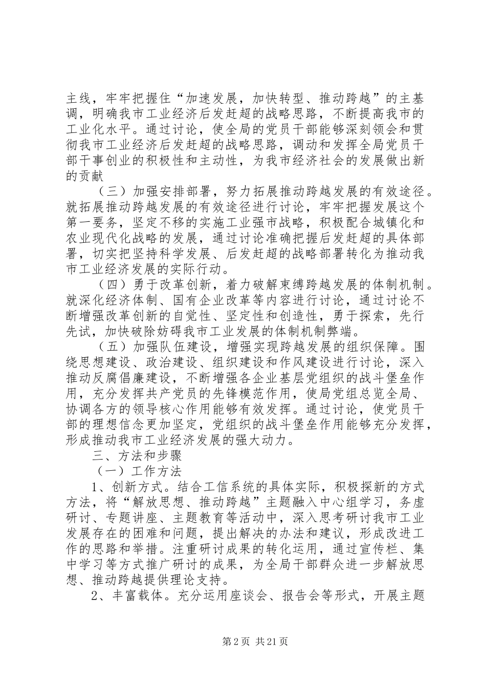 XX局关于深入开展“解放思想、推动跨越”大讨论活动方案_第2页