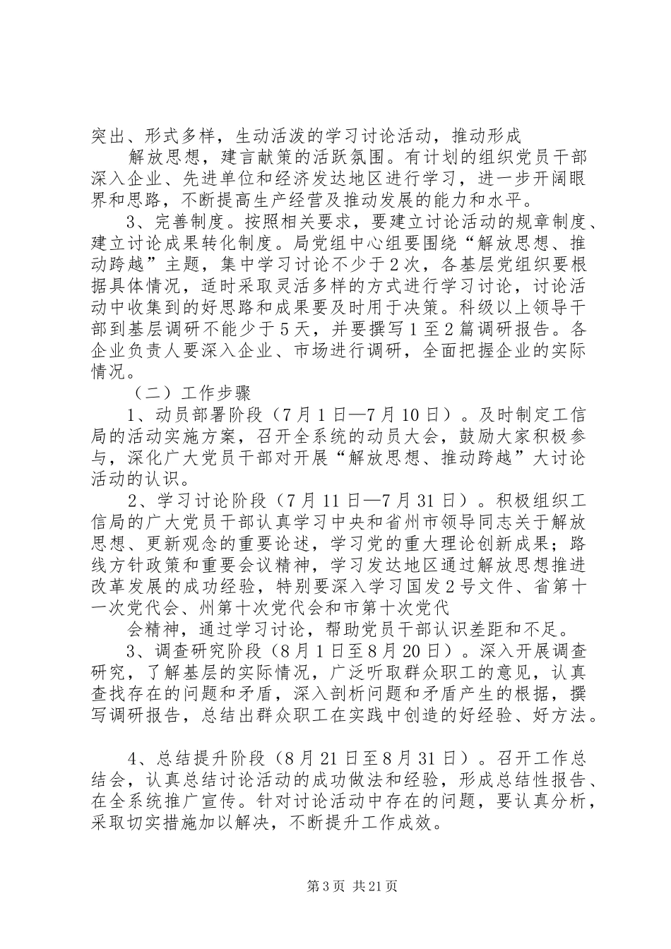 XX局关于深入开展“解放思想、推动跨越”大讨论活动方案_第3页