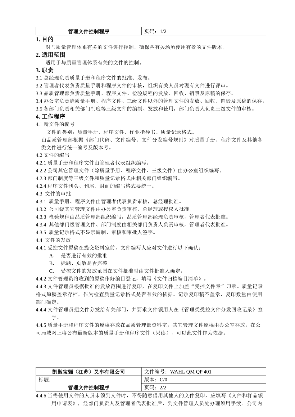 特殊设备程序文件_第3页