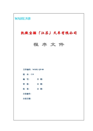 特殊设备程序文件