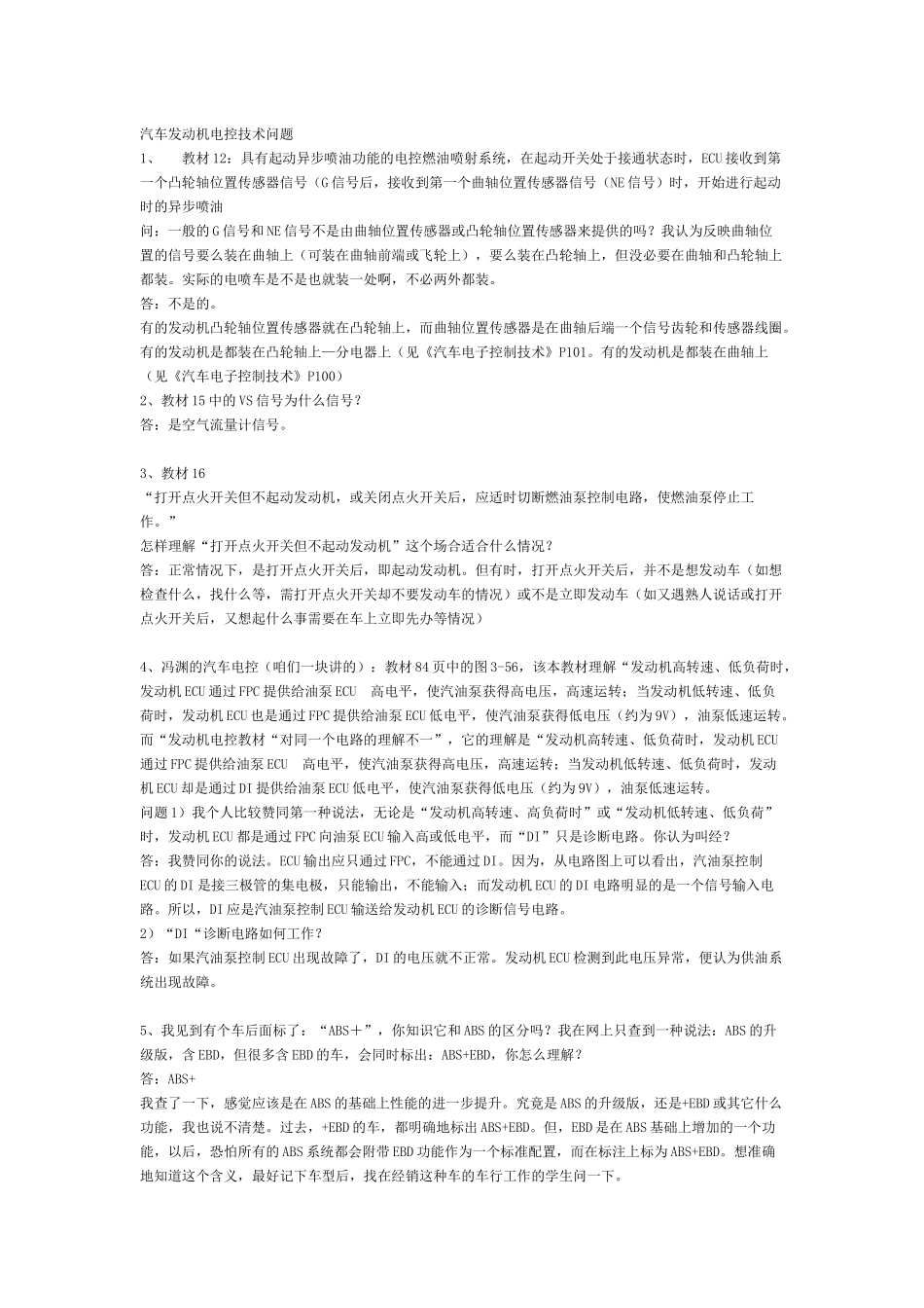 汽车发动机电控技术试题_第1页