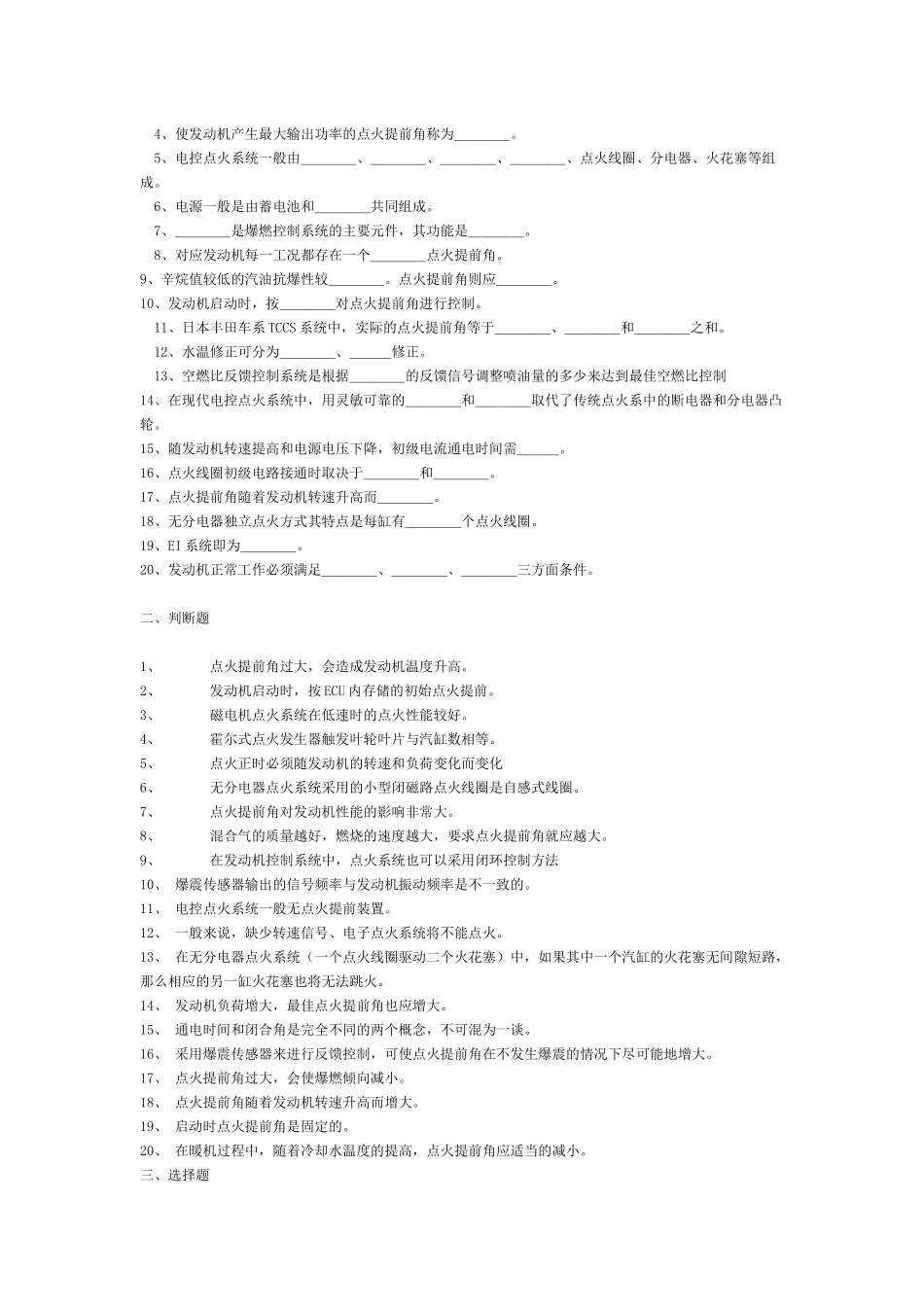汽车发动机电控技术试题_第3页
