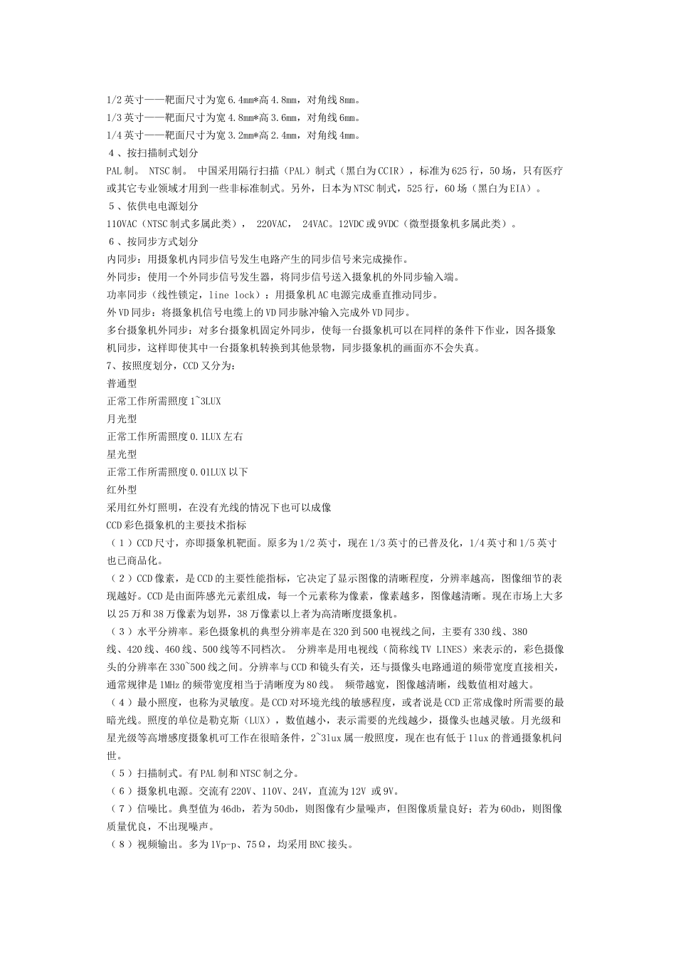 监控设备选型中的一些问题_第2页