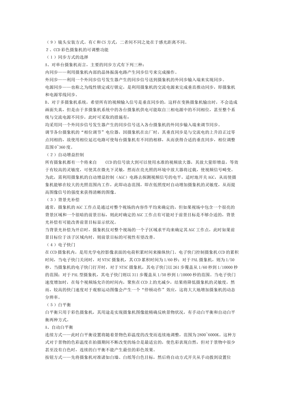 监控设备选型中的一些问题_第3页