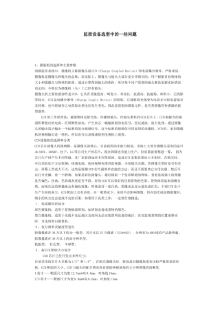 监控设备选型中的一些问题