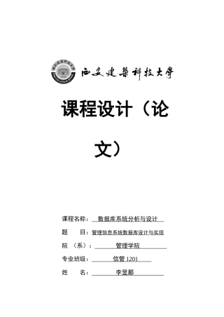 库存管理信息系统数据库分析与实践