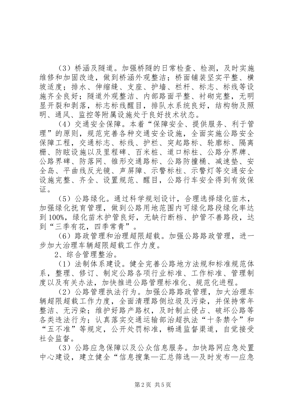 镇村公路整治指导实施方案_第2页