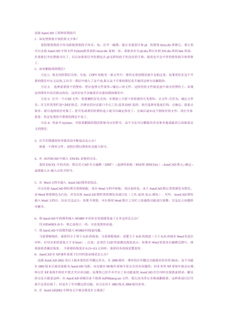 高级autocad工程师绘图技巧