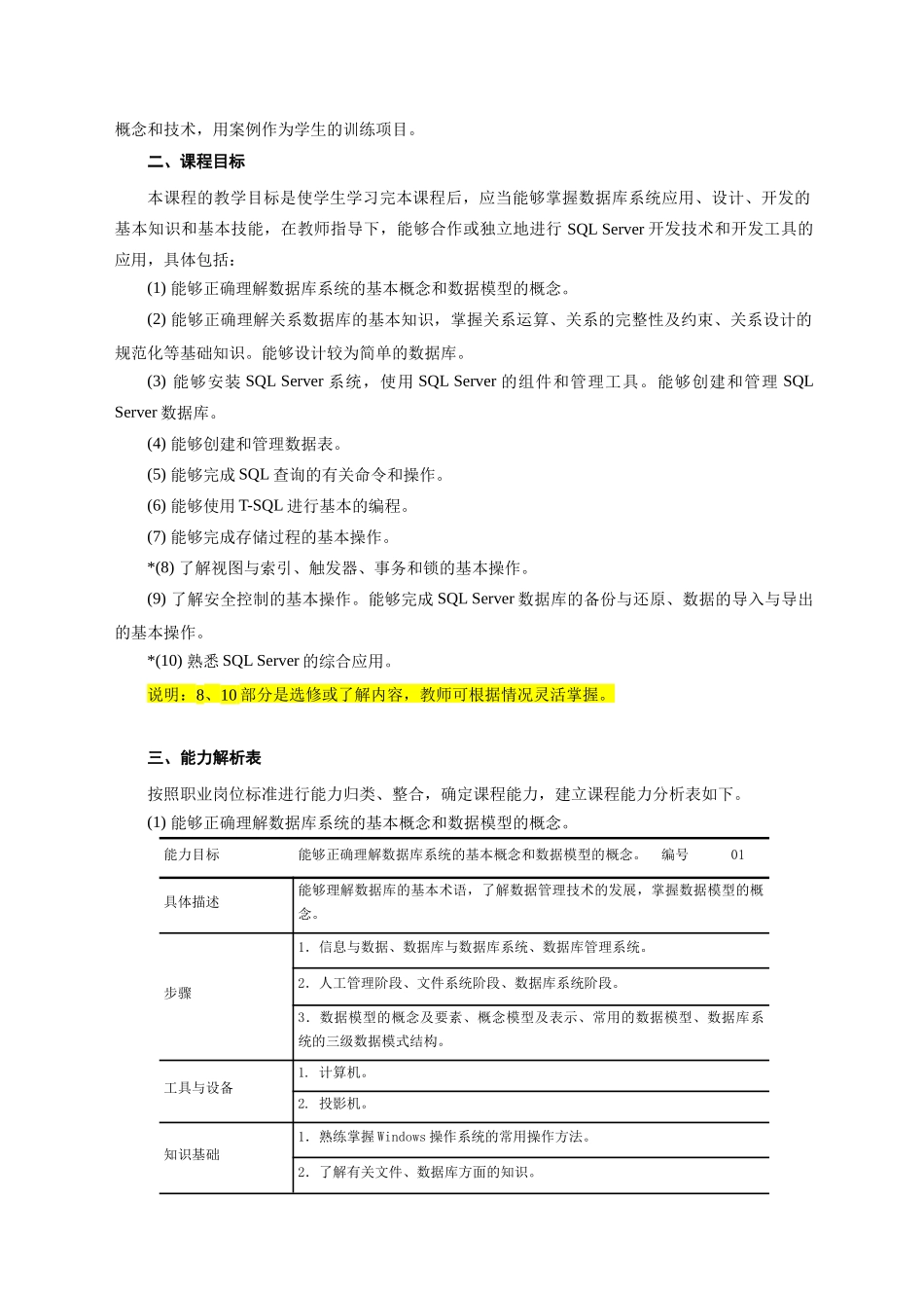 数据库技术及其应用_第3页