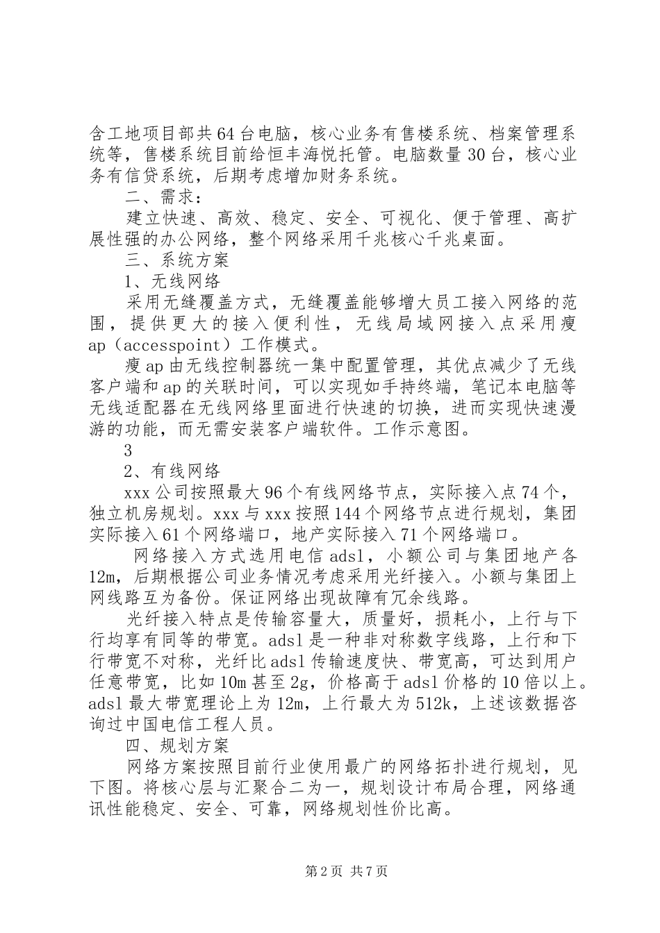 新办公大楼《网络、通讯、门禁系统方案》的请示.._第2页