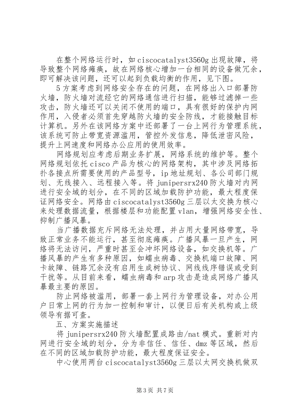 新办公大楼《网络、通讯、门禁系统方案》的请示.._第3页