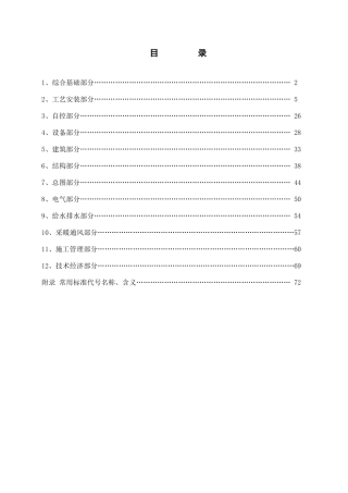 JS06技术标准执行表(XXXX)