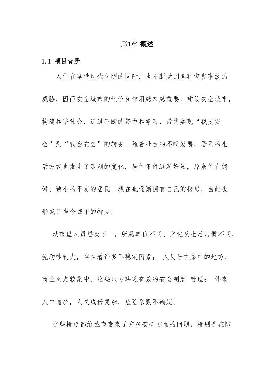 城市安全查控分析系统方案_第2页