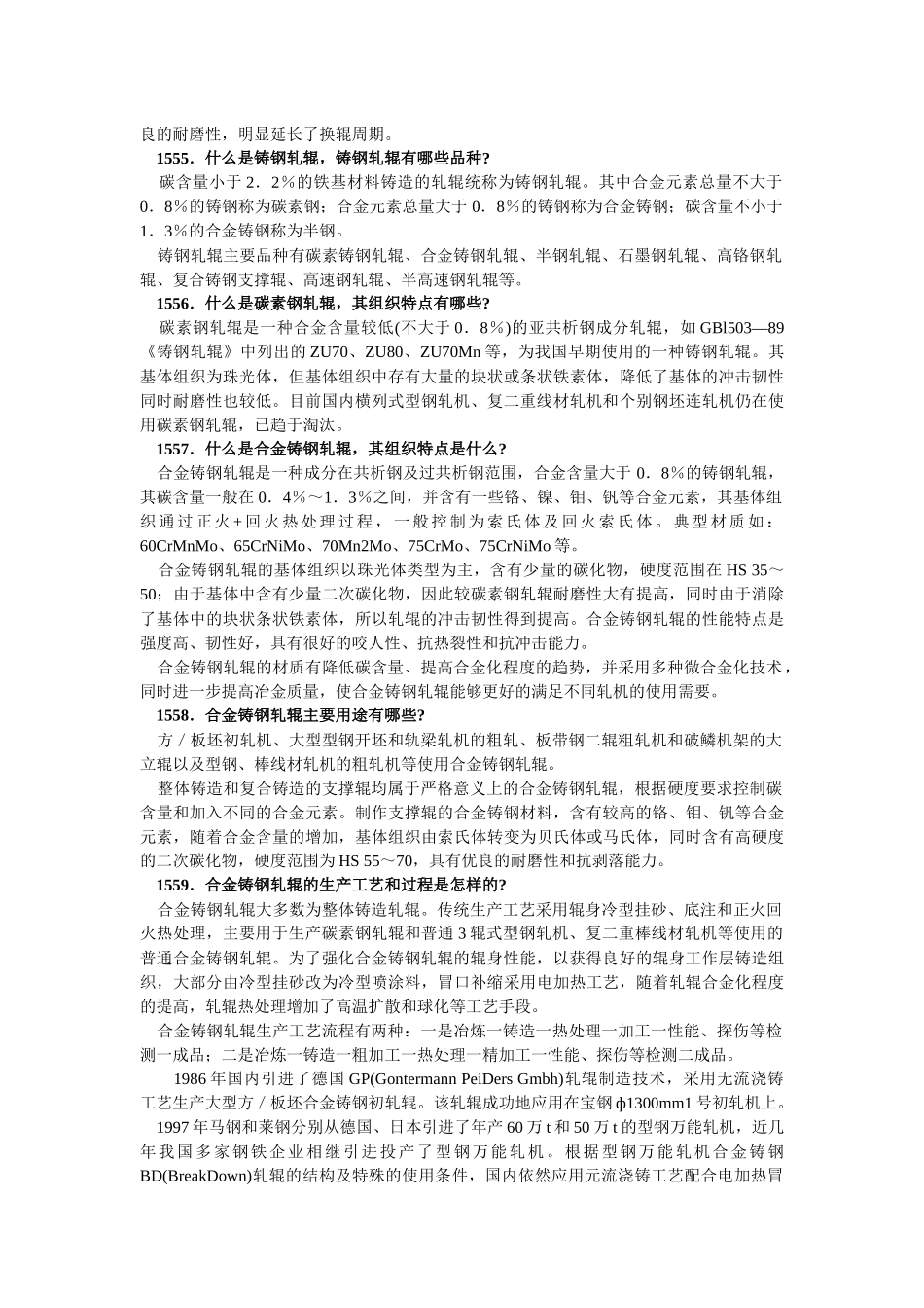 第十三章轧辊生产、使用、检测及表面强化_第2页