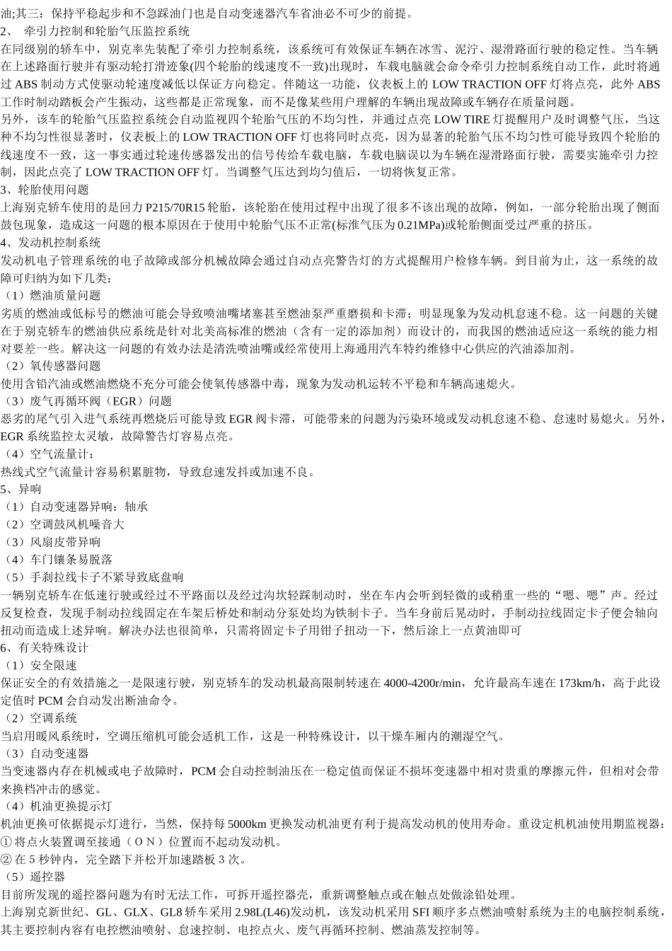 【某汽车技术交流】_第2页
