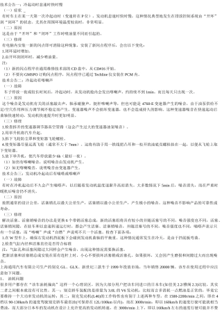 【某汽车技术交流】