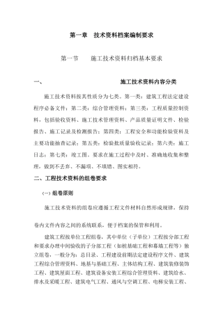 建筑工程施工技术资料手册