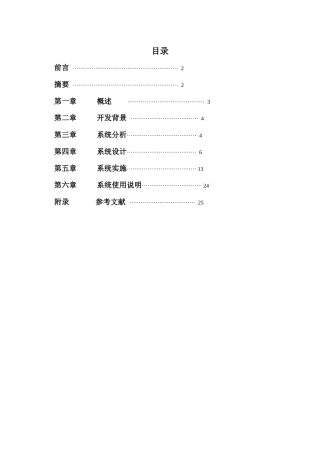 毕业论文库存管理(1)