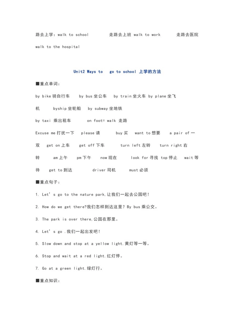 人教版PEP六年级英语上册知识点汇总_第3页