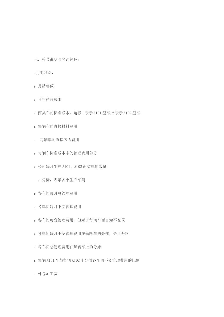 汽车公司的最佳生产方案5155728474_第3页
