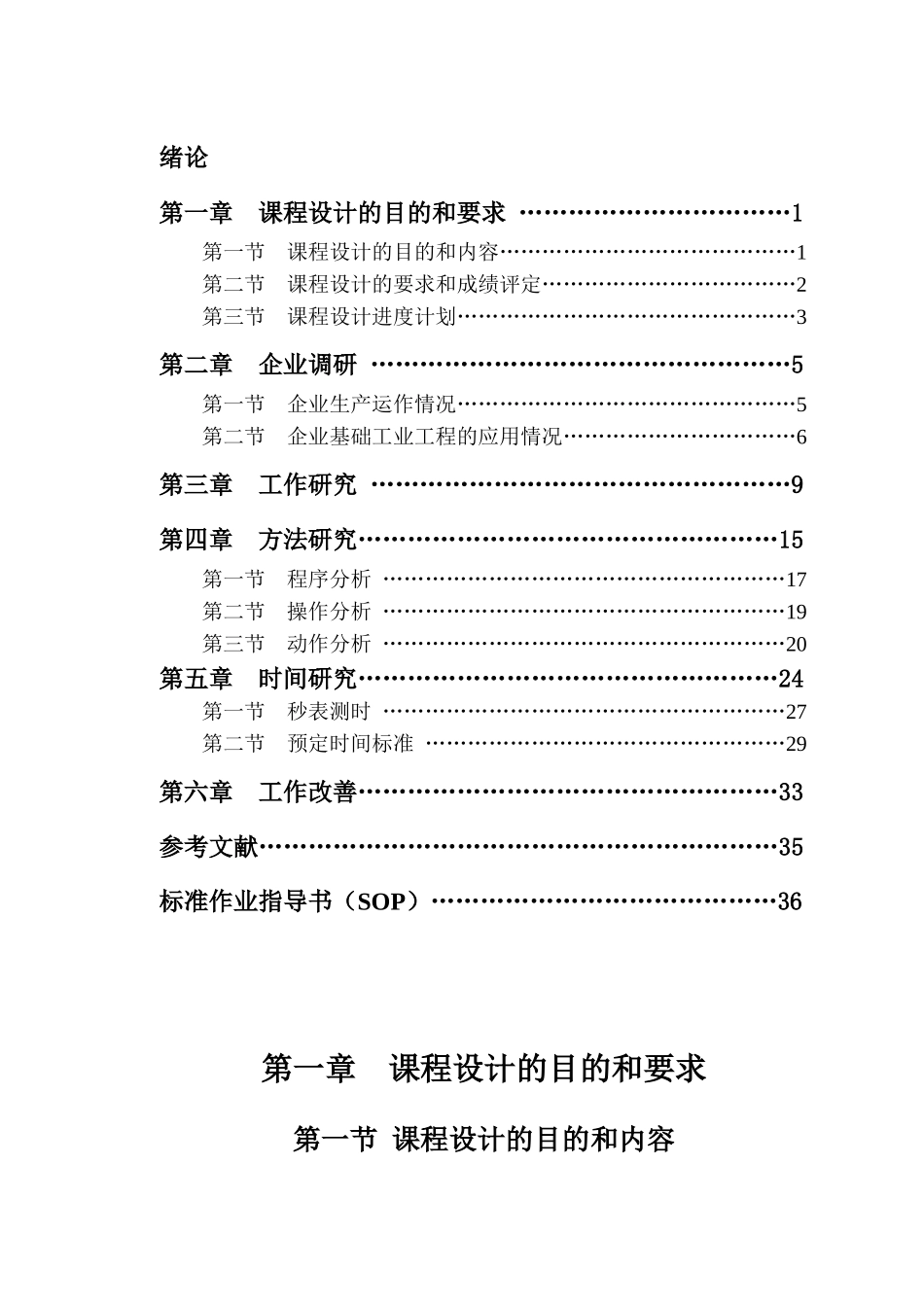 基础工业工程课程设计指导书_第3页