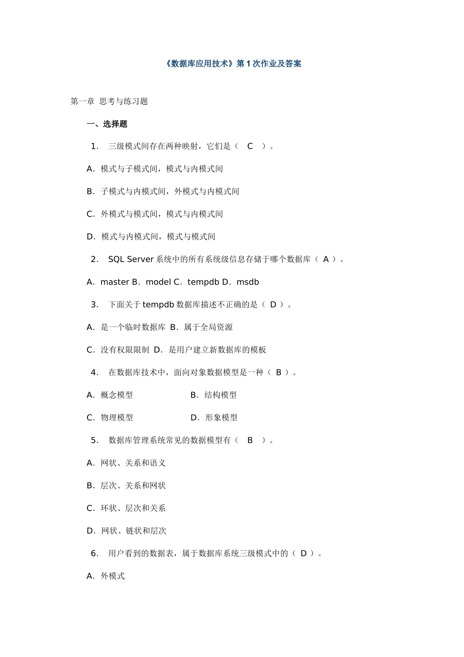 数据库应用技术作业及答案_第1页