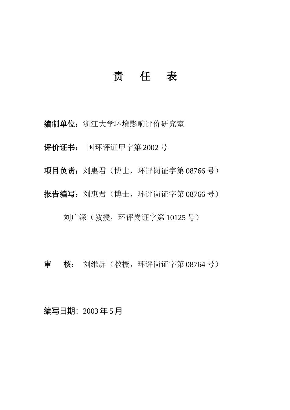 某建设生产厂房项目环境影响报告表_第2页