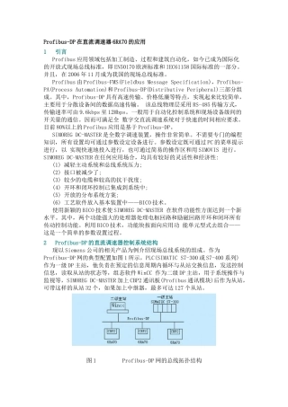 西门子6SE70、6RA70系列变频器与s7-300400的PROFIBUS-DP通讯举例